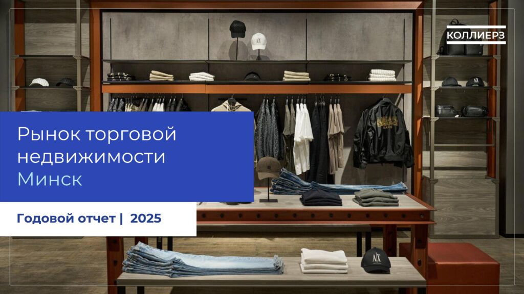 Годовой отчет по торговой недвижимости